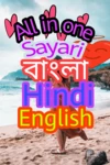 Logo of All In One New Shayari App bangala Hindi English android Application 